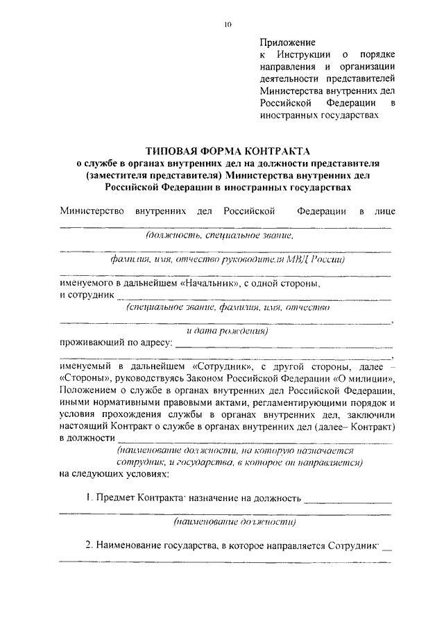 ПРИКАЗ МВД РФ От 16.12.2009 N 975 "ОБ УТВЕРЖДЕНИИ ИНСТРУКЦИИ О.