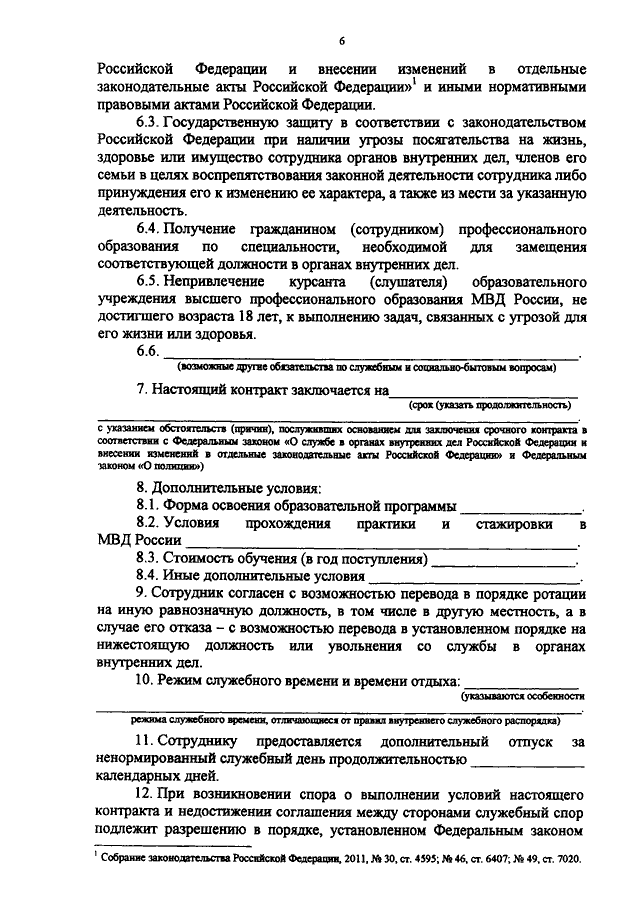 Контракт в мвд образец