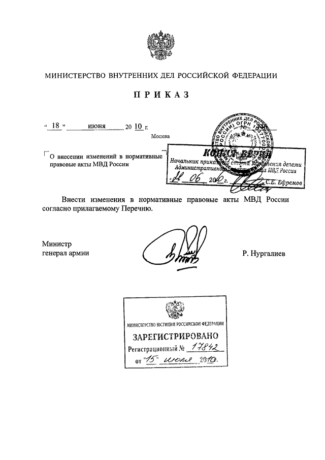 План крепость мвд приказ