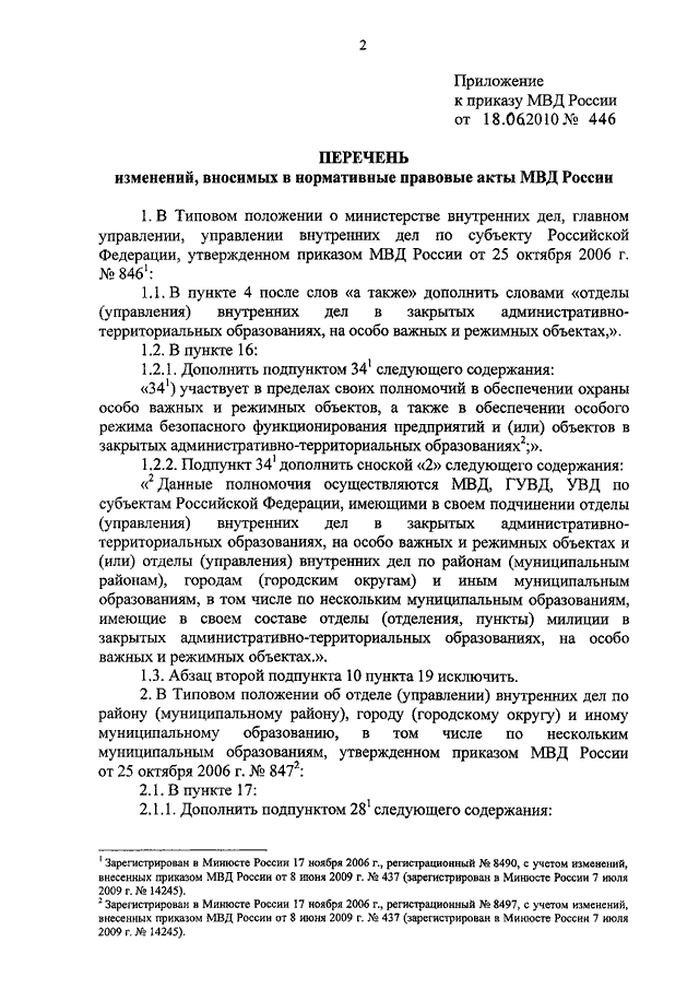 Проекты нпа мвд