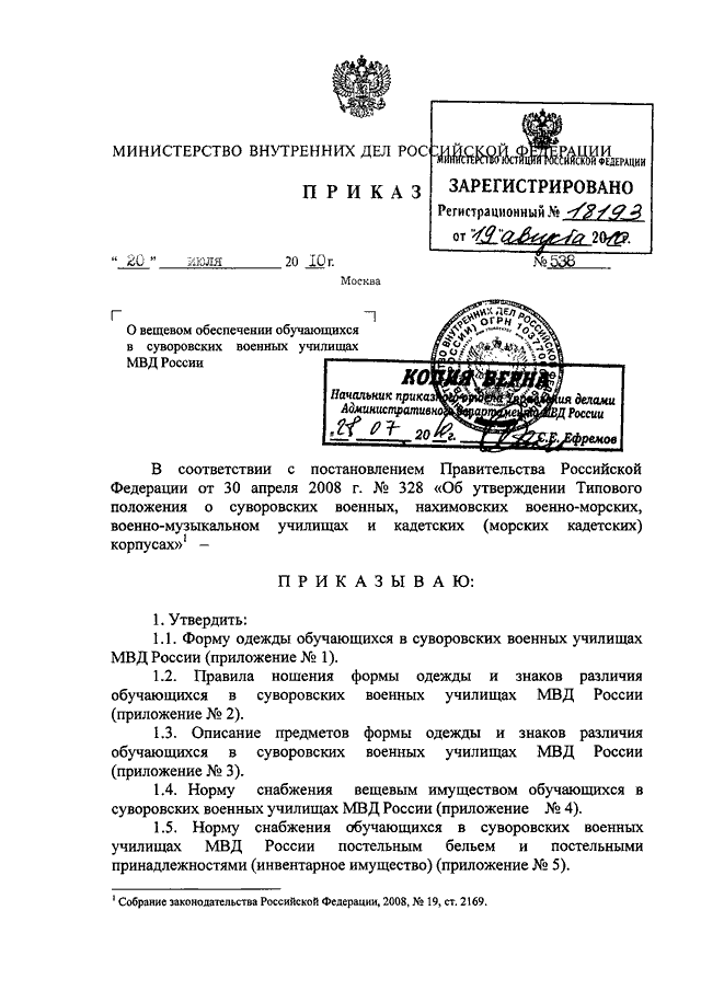 Отменить приказ рф. Приказ об отмене приказа МВД. Приказ МВД О вещмешках. Распоряжение МВД об отмене распоряжения. Отменить приказ МВД.