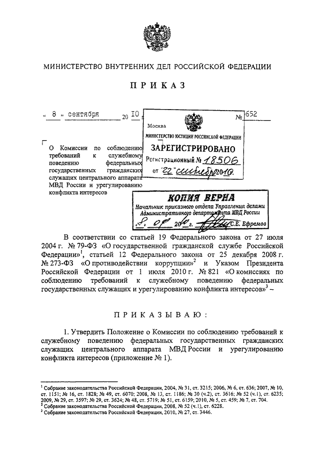 Приказ мвд россии организационно штатные