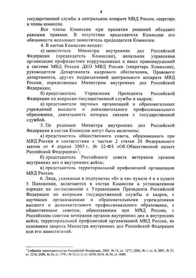 План работы комиссии по соблюдению требований к служебному поведению 2021