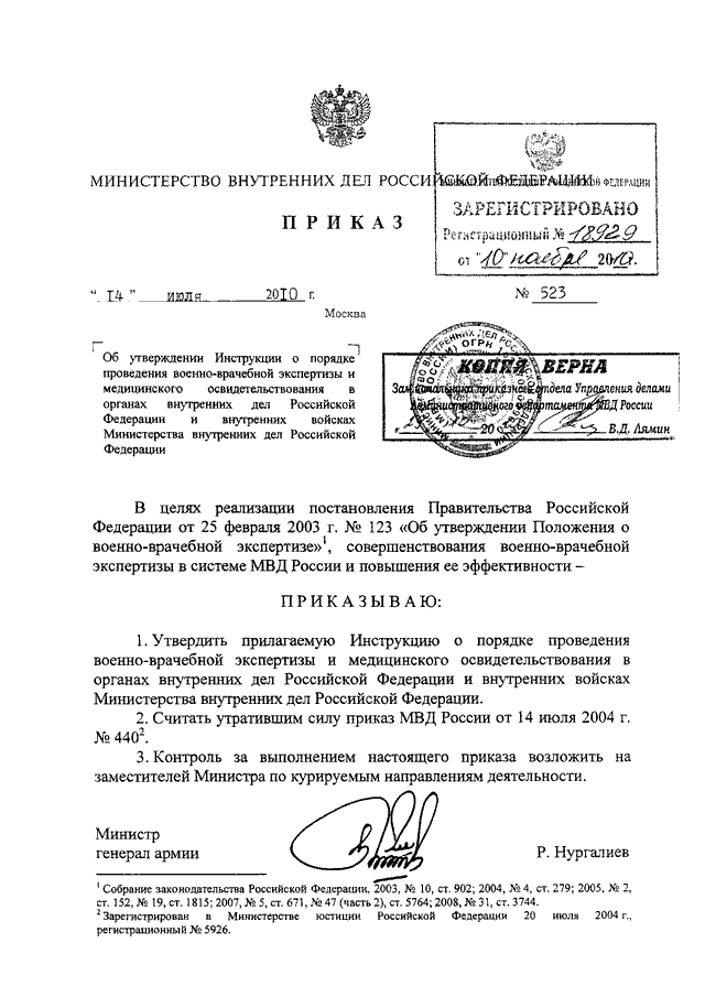 Инструкция утвержденная приказом мвд 631