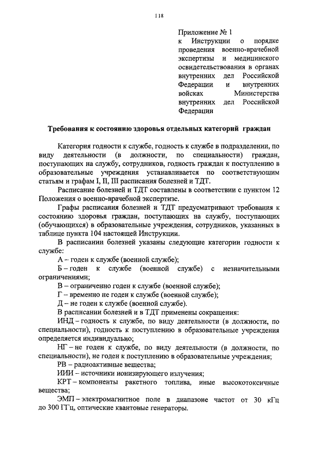 ПРИКАЗ МВД РФ От 14.07.2010 N 523 "ОБ УТВЕРЖДЕНИИ ИНСТРУКЦИИ О.