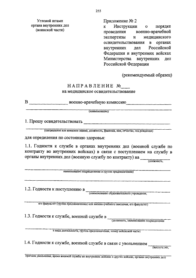 565 постановление правительства о военно врачебной экспертизе