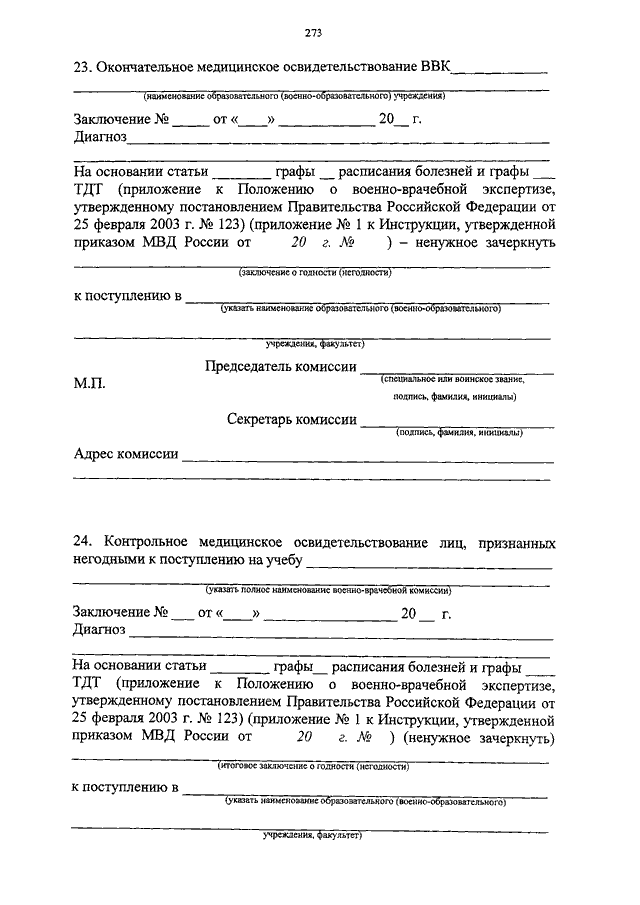 ПРИКАЗ МВД РФ От 14.07.2010 N 523 "ОБ УТВЕРЖДЕНИИ ИНСТРУКЦИИ О.