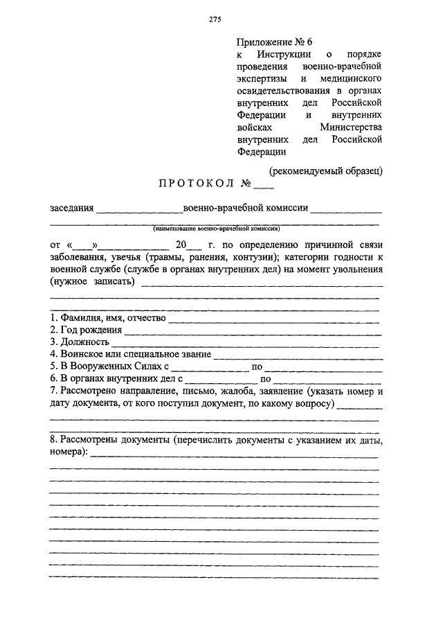 Образец направления на медицинское освидетельствование военнослужащего