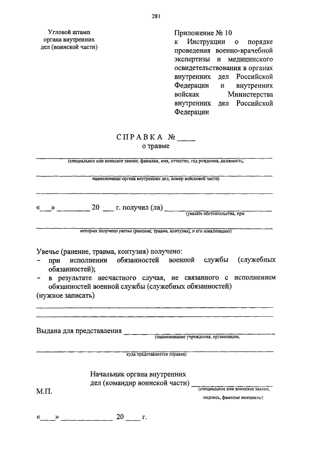 Пп 565 военно врачебная экспертиза. Военно-врачебная экспертиза заключение. Порядок военно врачебной экспертизы. Приложение к положению о военно-врачебной экспертизе. Характеристика военно врачебной экспертизы.