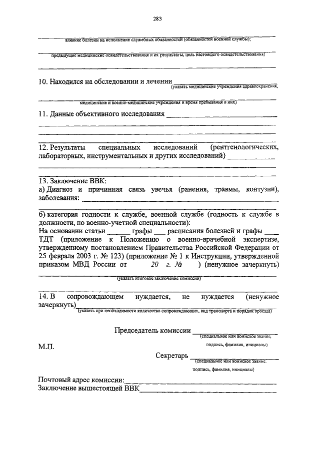 ПРИКАЗ МВД РФ От 14.07.2010 N 523 "ОБ УТВЕРЖДЕНИИ ИНСТРУКЦИИ О.