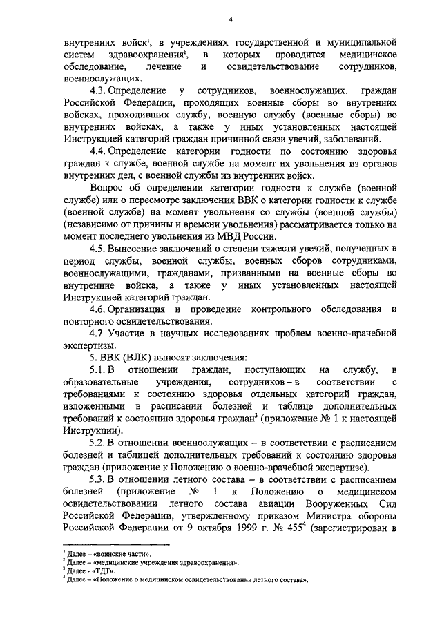 Инструкция о порядке проведения медицинского освидетельствования