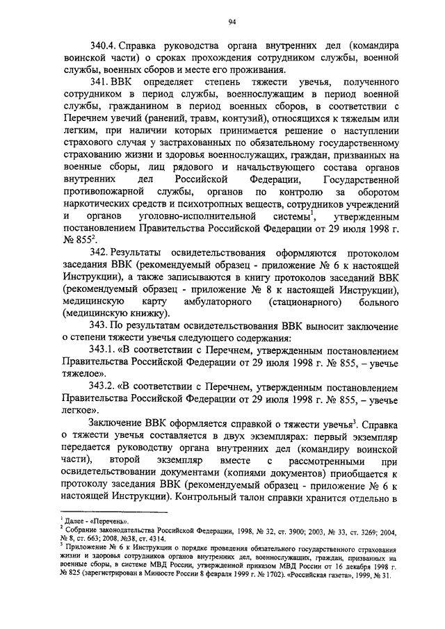 ПРИКАЗ МВД РФ От 14.07.2010 N 523 "ОБ УТВЕРЖДЕНИИ ИНСТРУКЦИИ О.