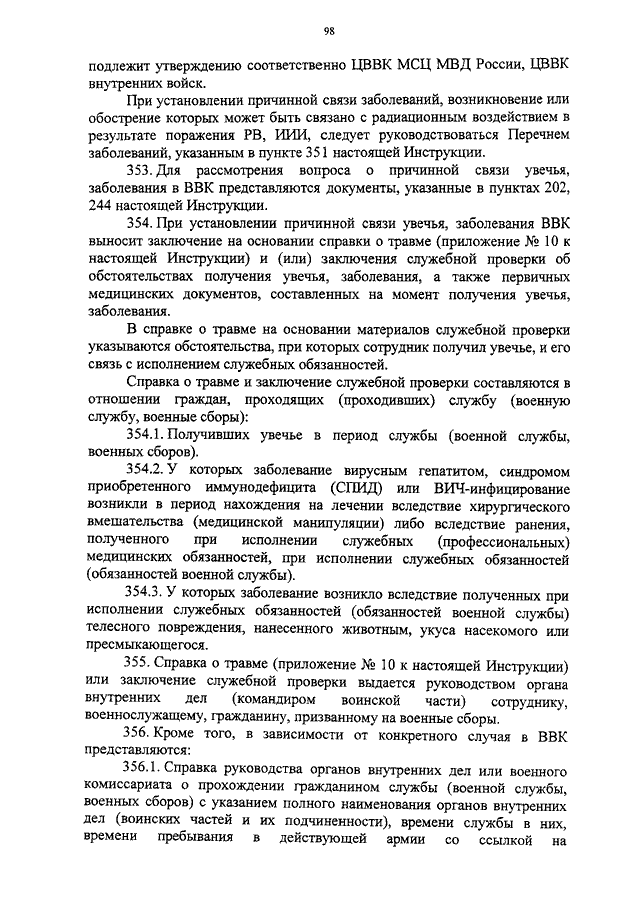 ПРИКАЗ МВД РФ От 14.07.2010 N 523 "ОБ УТВЕРЖДЕНИИ ИНСТРУКЦИИ О.