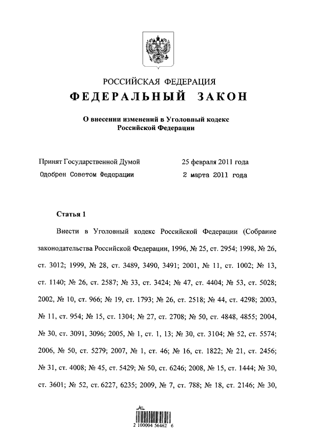 07. 2002 г «о несостоятельности (банкротстве)». 151 федеральный закон. Фз-151 об аварийно-спасательных. Закон 26 25.