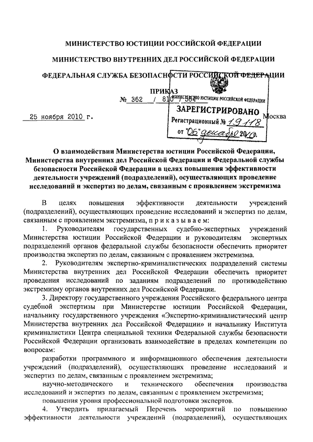 Приказ 495 наставление. Приказ 495 МВД РФ. Приказ МВД 495 ДСП. Приказ МВД 495 ДСП от 29.04.2015. 495 Приказ МВД О взаимодействии.