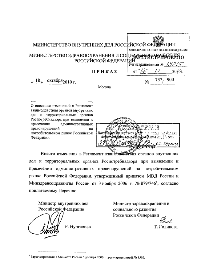 Совместный приказ. 840 Приказ МВД ДСП. Приказ n 900 Минздрава России. 623 ДСП приказ МВД. Приказ МВД 900 ДСП.