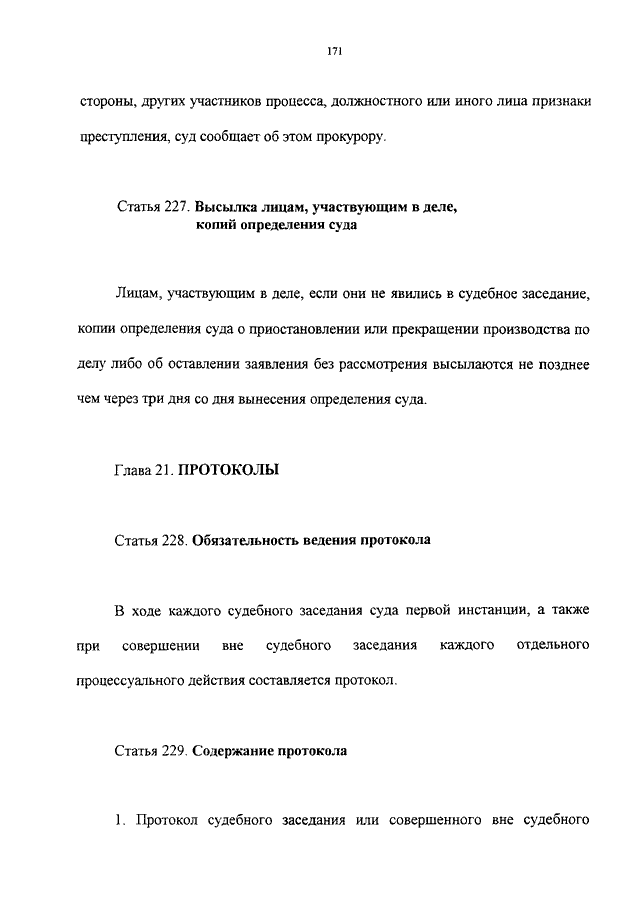 Протокол отдельного процессуального действия образец
