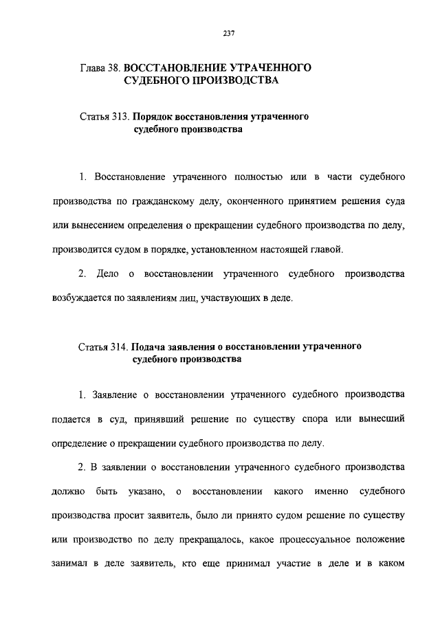 Образец заявления о восстановлении утраченного судебного производства