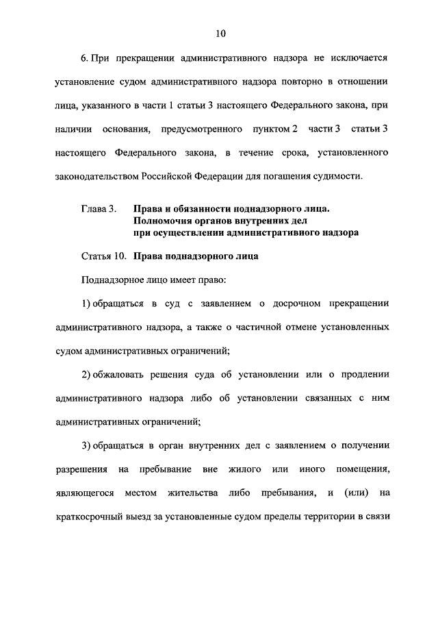 Надзор как снять ограничения Образец снятия административного надзора