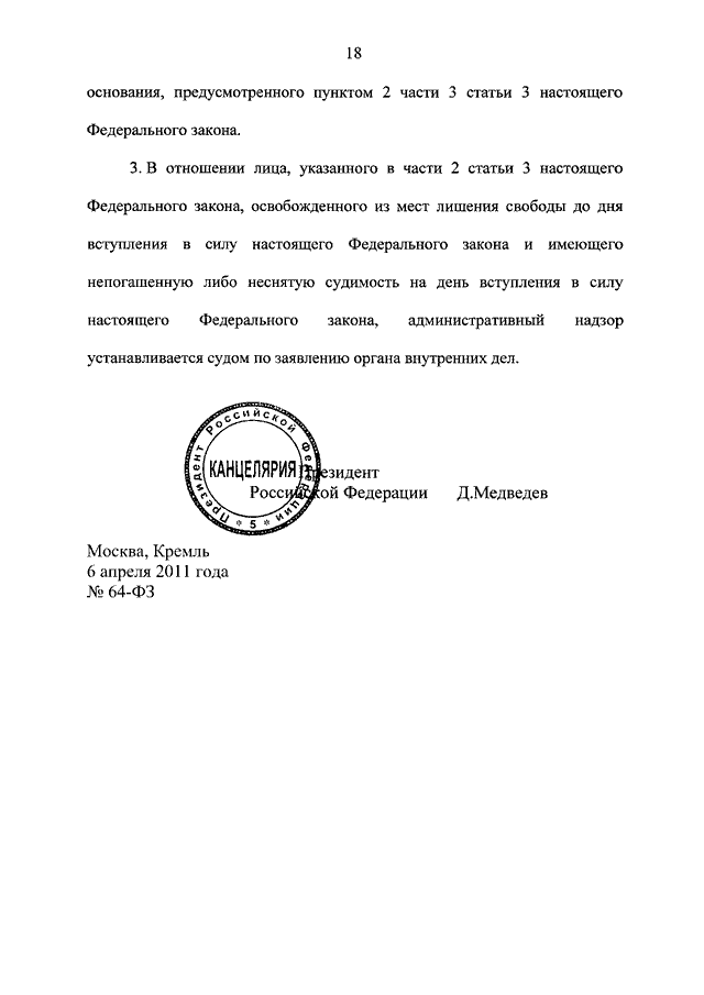 Федеральный закон 42. Федеральный закон 303. ФЗ-64 об административном. ФЗ 227. Ст 129.1 НК РФ.