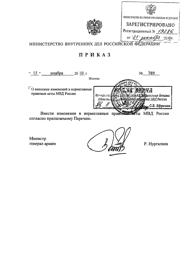 Приказ 890 дсп от 15.11 2021