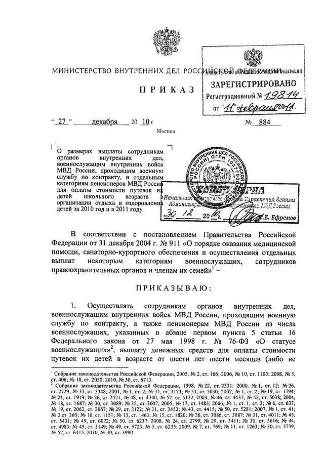 Выплаты органам внутренних дел. Приказ МВД 884 от 25.09.12. Приказ о выплате премии МВД. Приказ МВД по 12. Дополнительные выплаты сотрудникам ОВД.