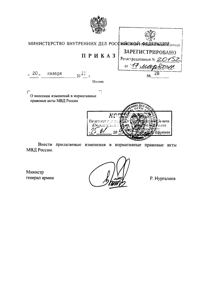 План крепость мвд приказ 990 дсп