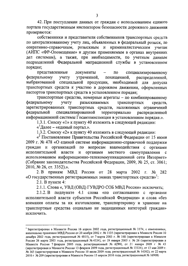 ПРИКАЗ МВД РФ От 20.01.2011 N 28 "О ВНЕСЕНИИ ИЗМЕНЕНИЙ В.