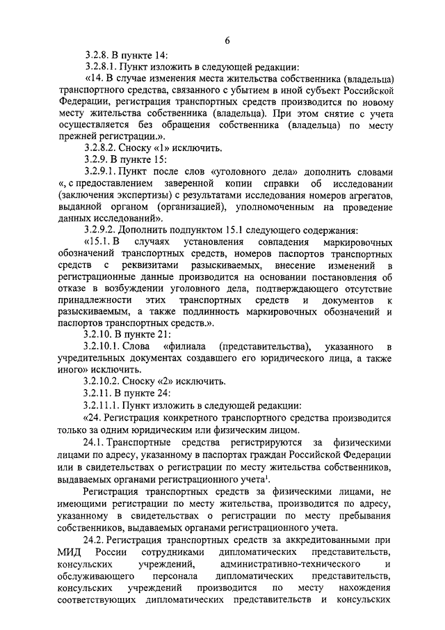 ПРИКАЗ МВД РФ От 20.01.2011 N 28 "О ВНЕСЕНИИ ИЗМЕНЕНИЙ В.