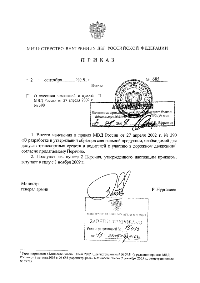 Приказ мвд загранпаспорт старого образца