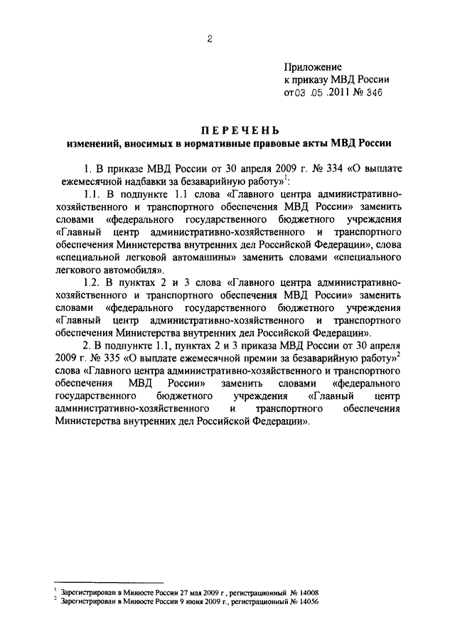 Приказ 580. Приказ 140 от 07.03. 2006 МВД РФ конвоирование. 346 Приказ МВД. Приказ МВД РФ 346. Приказ МВД 346 ДСП.