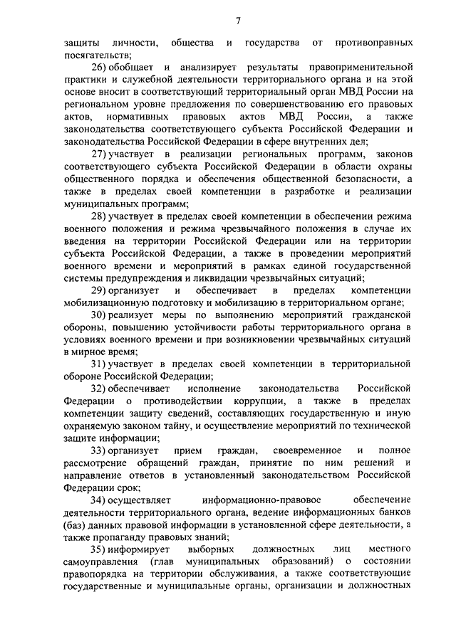 Кто подписывает план действий при чо территориального органа мвд россии на районном уровне