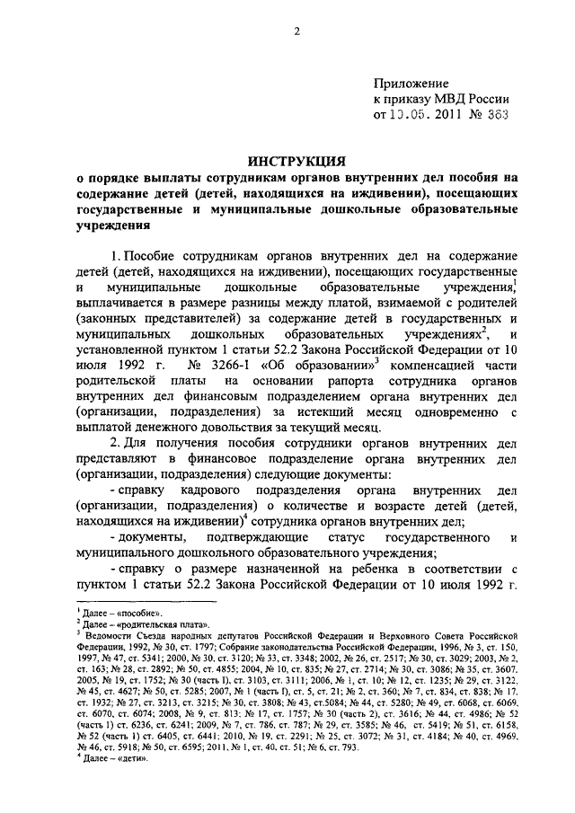 План крепость мвд приказ