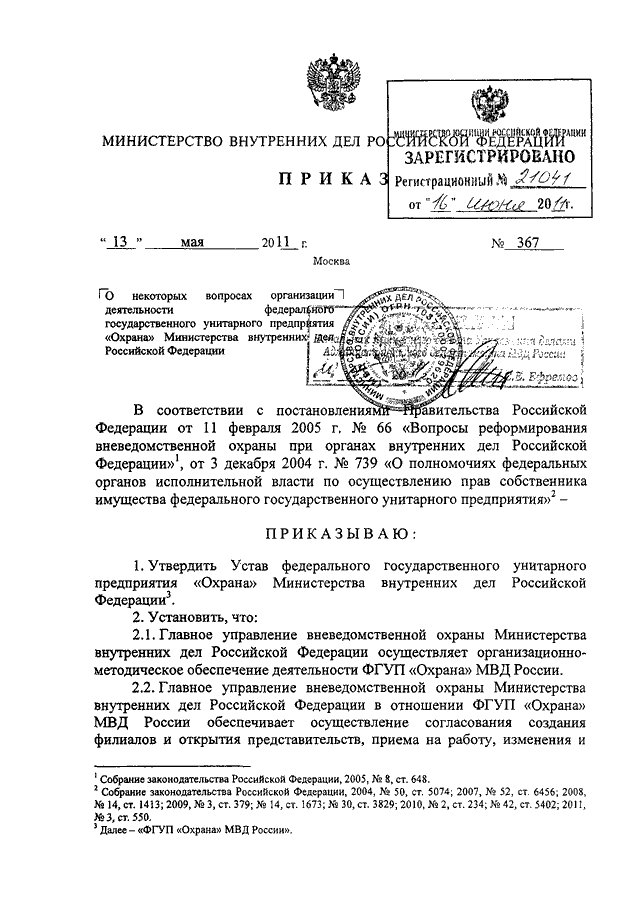 № 004. 777 приказ мвд россии внесение изменений в приказ. о некоторых вопросах министерства внутренних дел. 2006. о некоторых вопросах министерства внутренних дел.