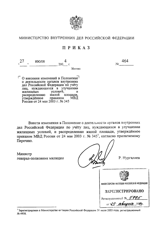 Приказ об отстранении от службы мвд образец