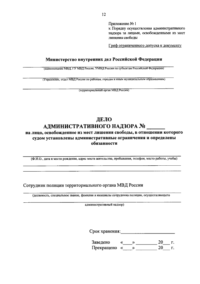 Заявление об установлении административного надзора образец