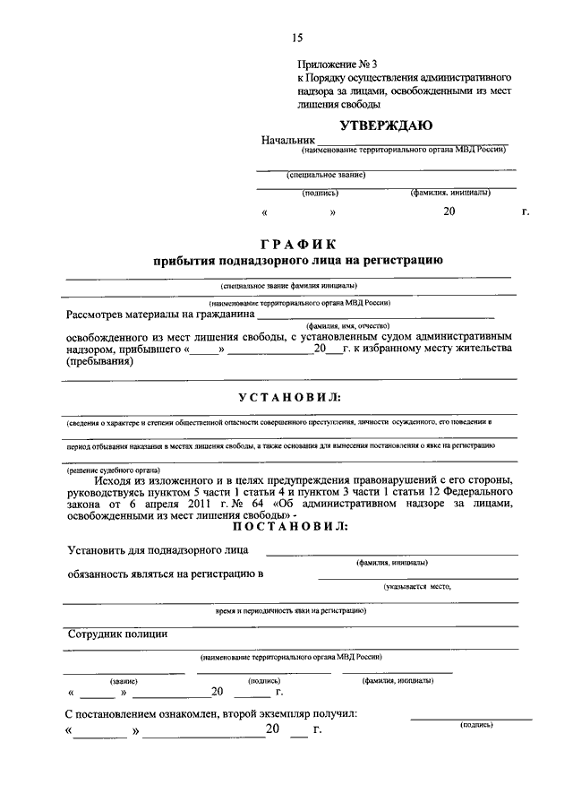 Образец административного искового заявления об установлении административного надзора