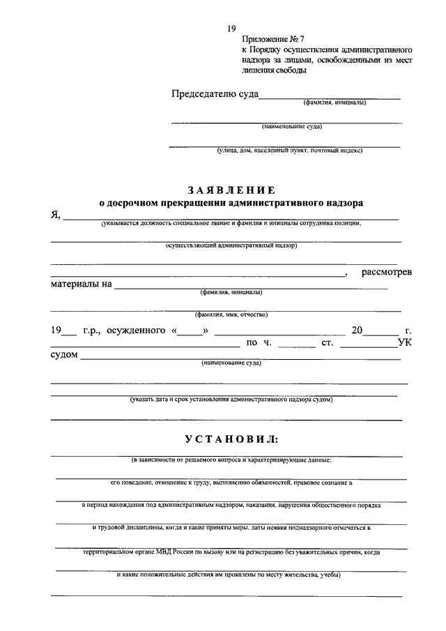 Образец административного искового заявления об установлении административного надзора