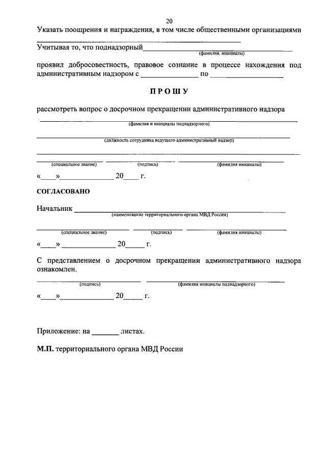 Образец административного искового заявления об установлении административного надзора