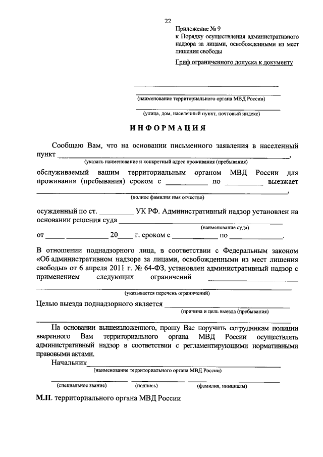 Образец административного искового заявления об установлении административного надзора
