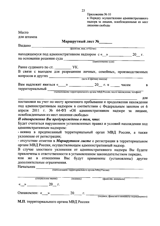 Акт посещения поднадзорного лица по месту жительства образец