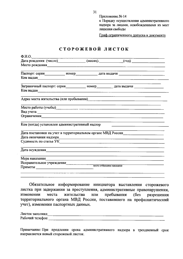 ПРИКАЗ МВД РФ От 08.07.2011 N 818 "О ПОРЯДКЕ ОСУЩЕСТВЛЕНИЯ.