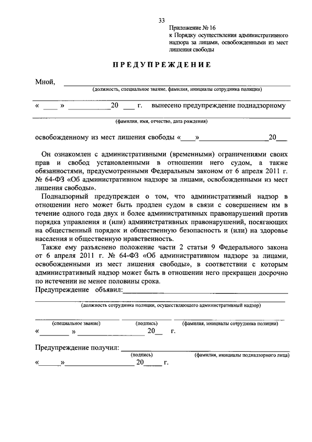 Образец административного искового заявления об установлении административного надзора