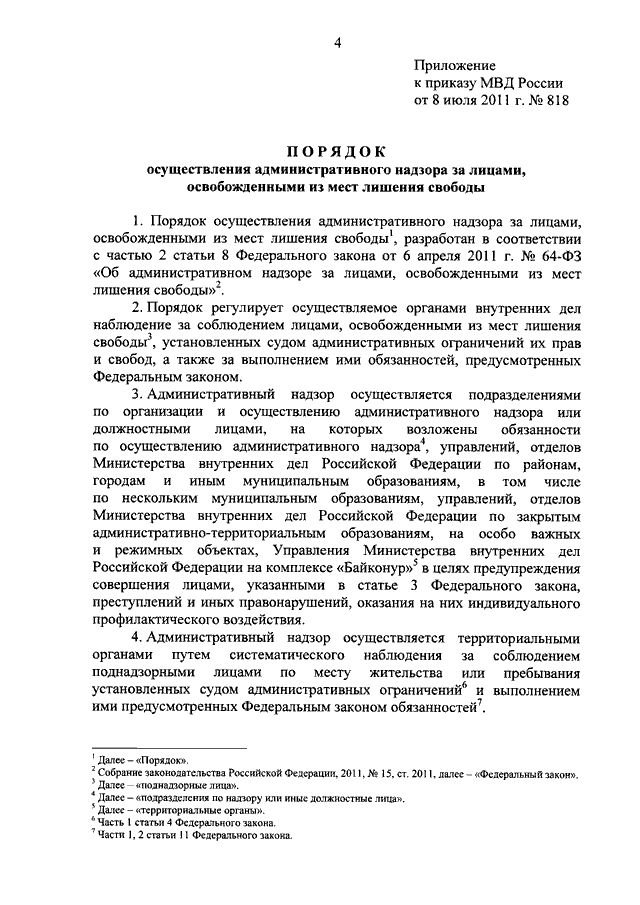 Решение суда об установлении административного надзора образец