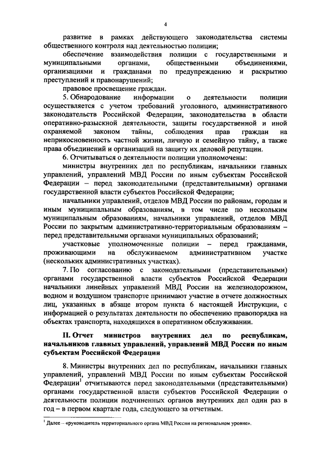 ПРИКАЗ МВД РФ От 30.08.2011 N 975 "ОБ ОРГАНИЗАЦИИ И ПРОВЕДЕНИИ.