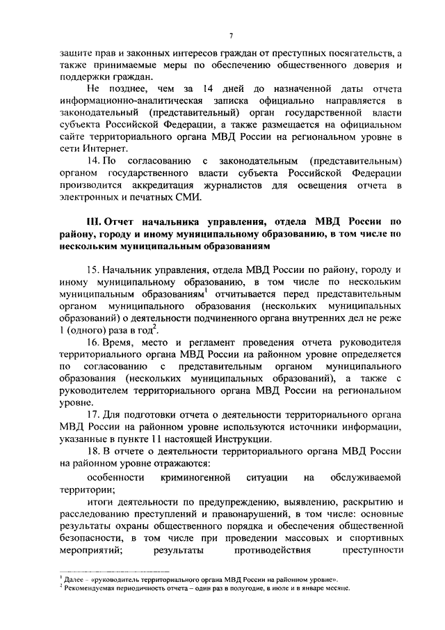 Кто отвечает за состояние плана действий при чо территориального органа мвд россии