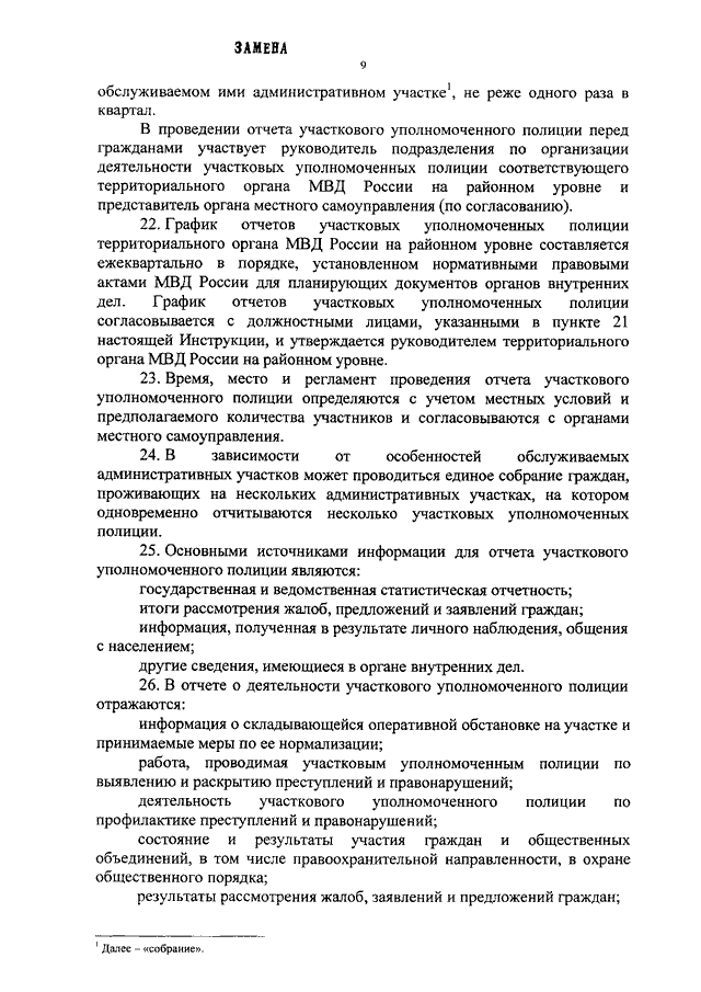 ПРИКАЗ МВД РФ От 30.08.2011 N 975 "ОБ ОРГАНИЗАЦИИ И ПРОВЕДЕНИИ.