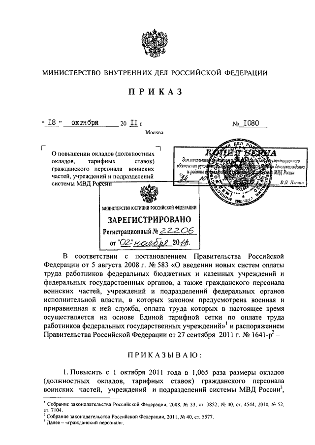 Приказ мвд россии от 2 марта 2009 г 185 и изменения к нему