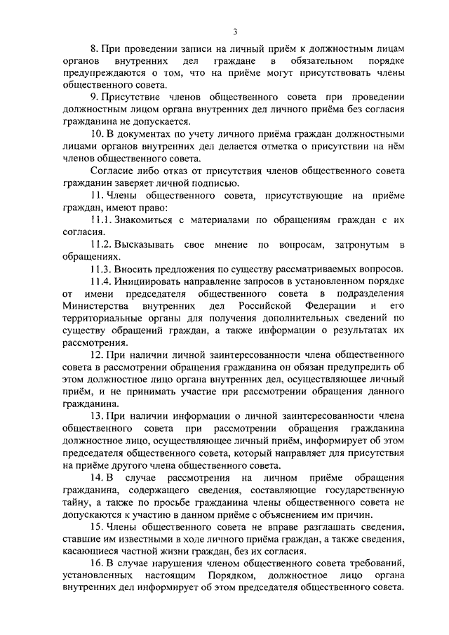 Кто отвечает за состояние плана действий при чо территориального органа мвд россии