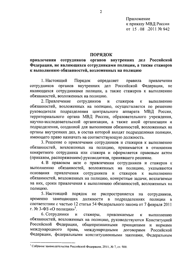 Заключение о выполнении стажером служебных обязанностей в период испытания мвд образец